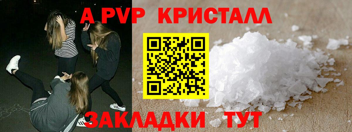 Альфа ПВП кристаллы  Вход с VPN  Альфа ПВП СК  Альфа ПВП кристаллы  Прокопьевск 