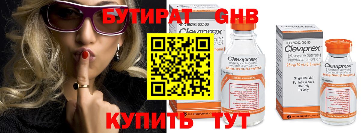 Прокопьевск  Бутират GHB  Вход с VPN 
