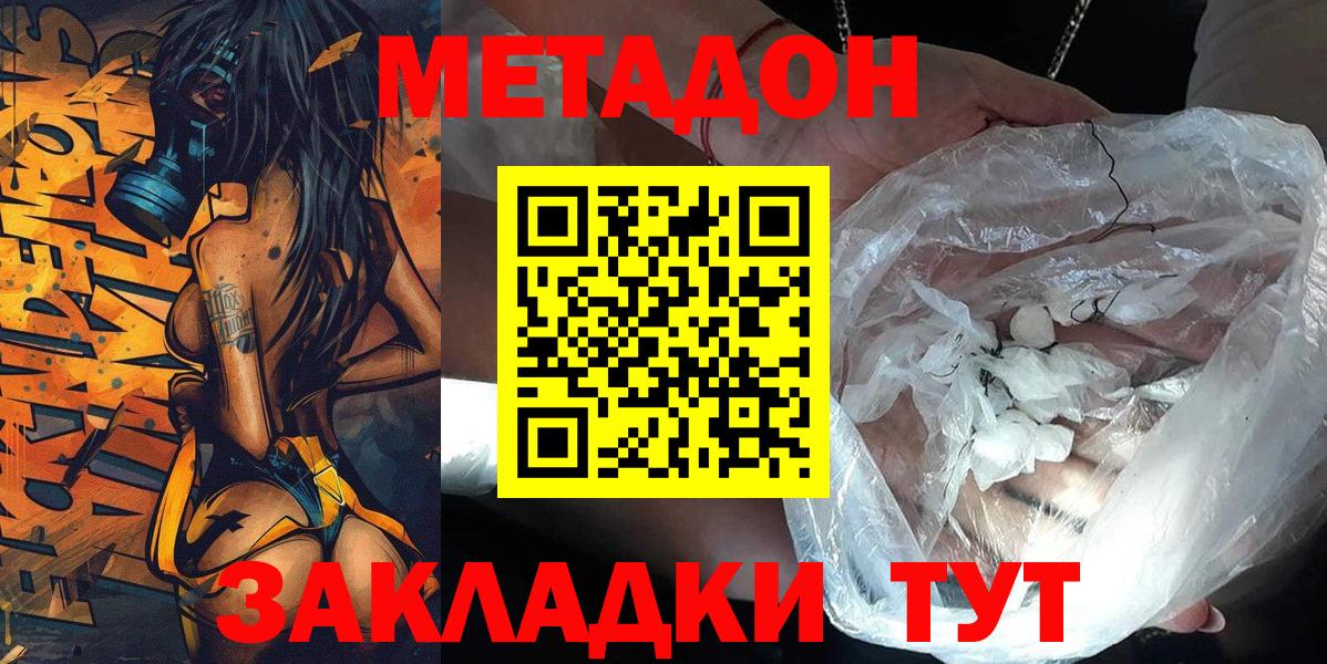 Метадон кристалл Прокопьевск