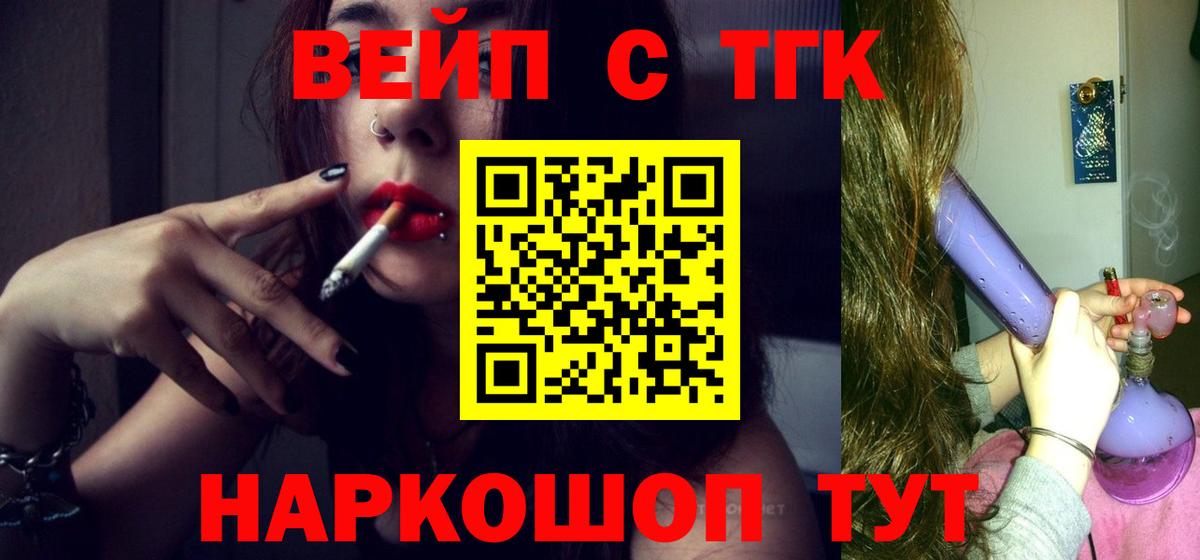 ТГК вейп с тгк Прокопьевск